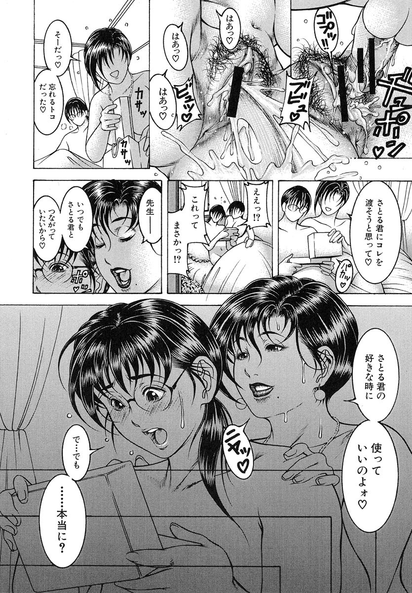 [Moriya Makoto] Nyuutou | Milky Peach page 85 full