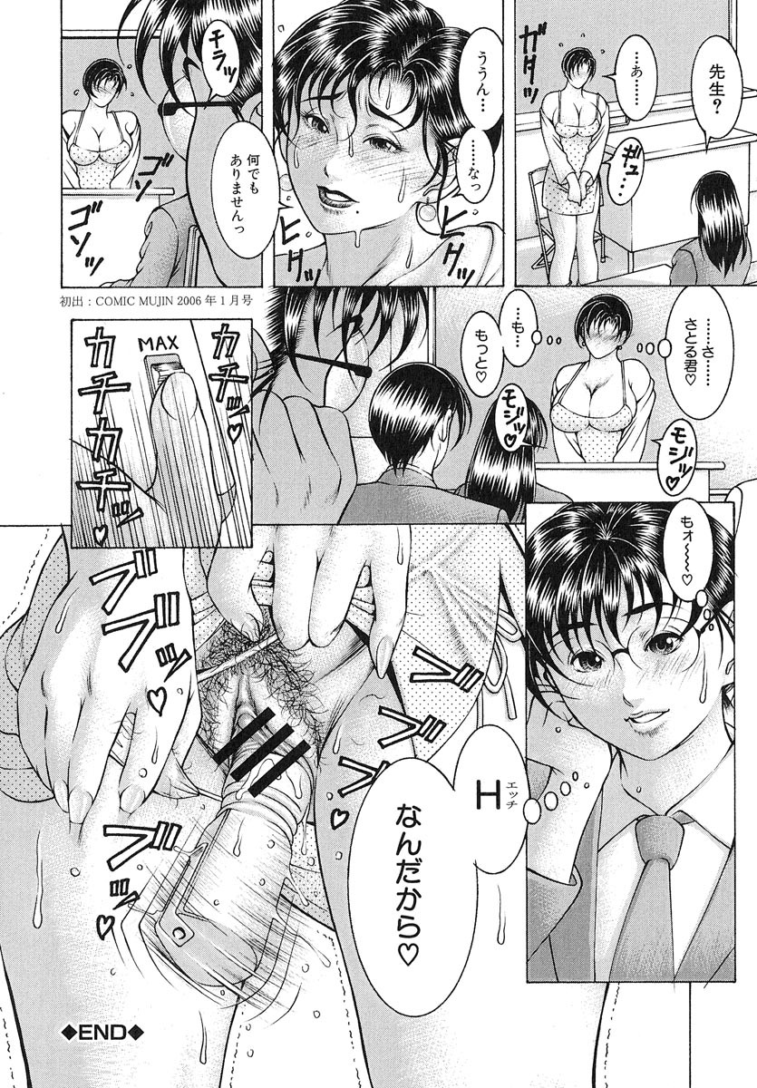 [Moriya Makoto] Nyuutou | Milky Peach page 87 full