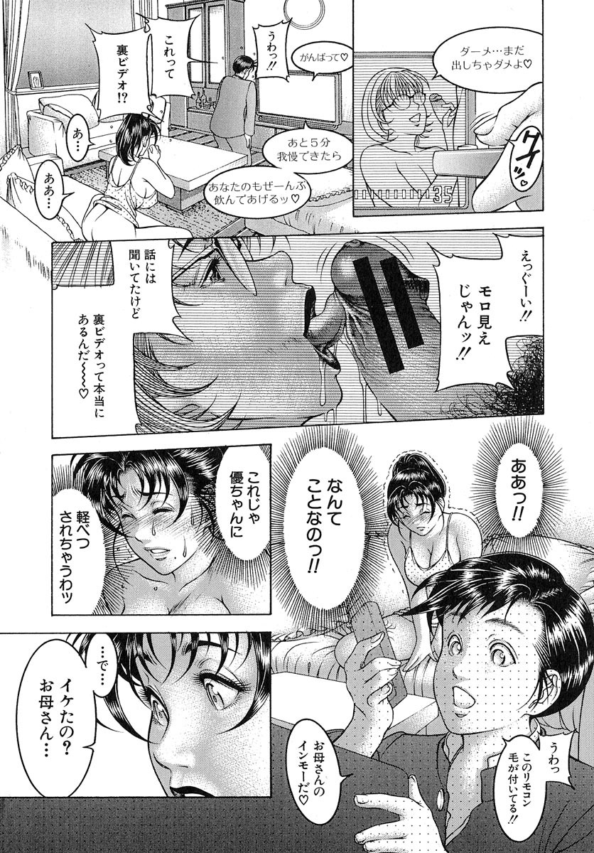 [Moriya Makoto] Nyuutou | Milky Peach page 92 full