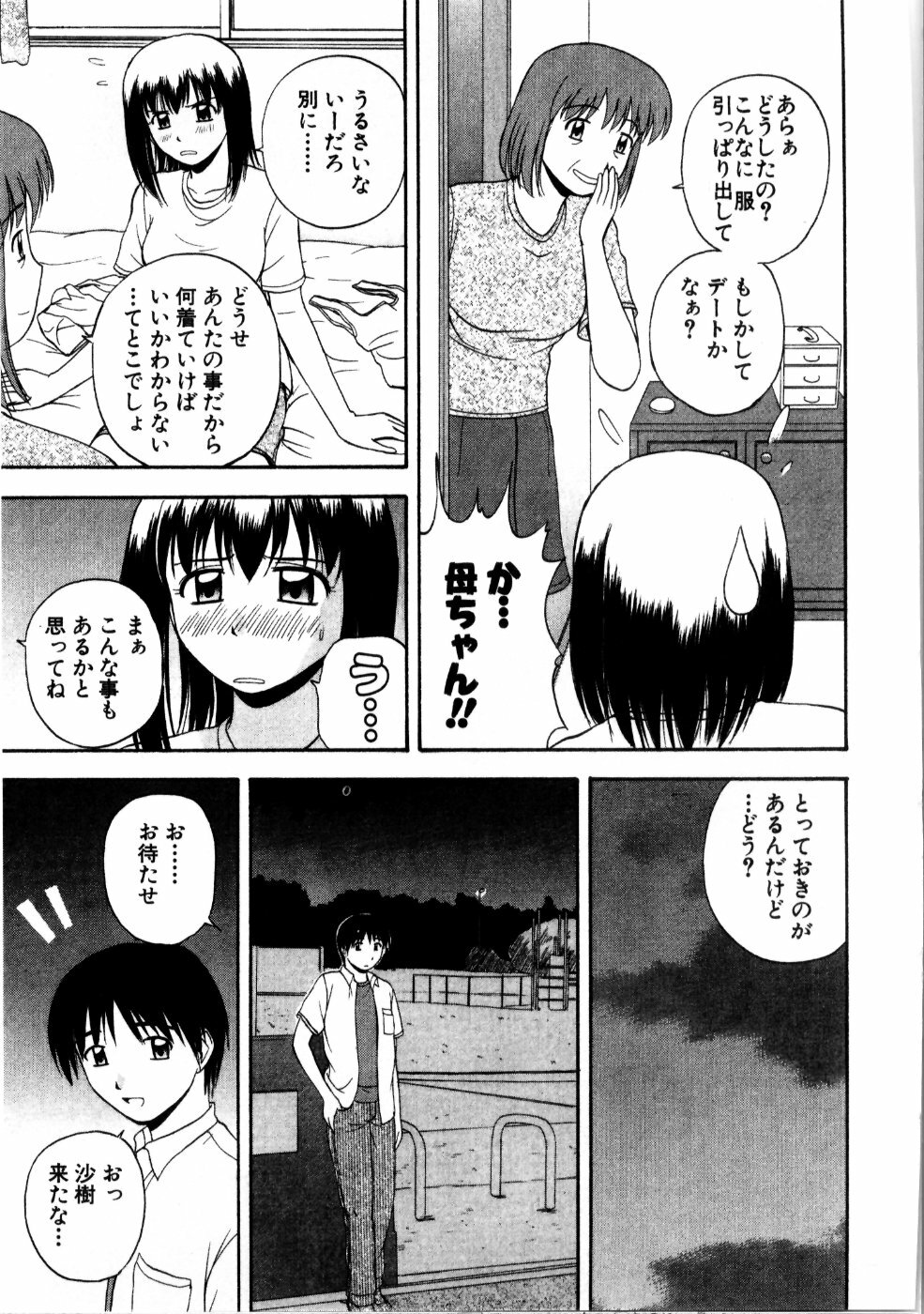 [Satou Chagashi] Multi Style page 133 full