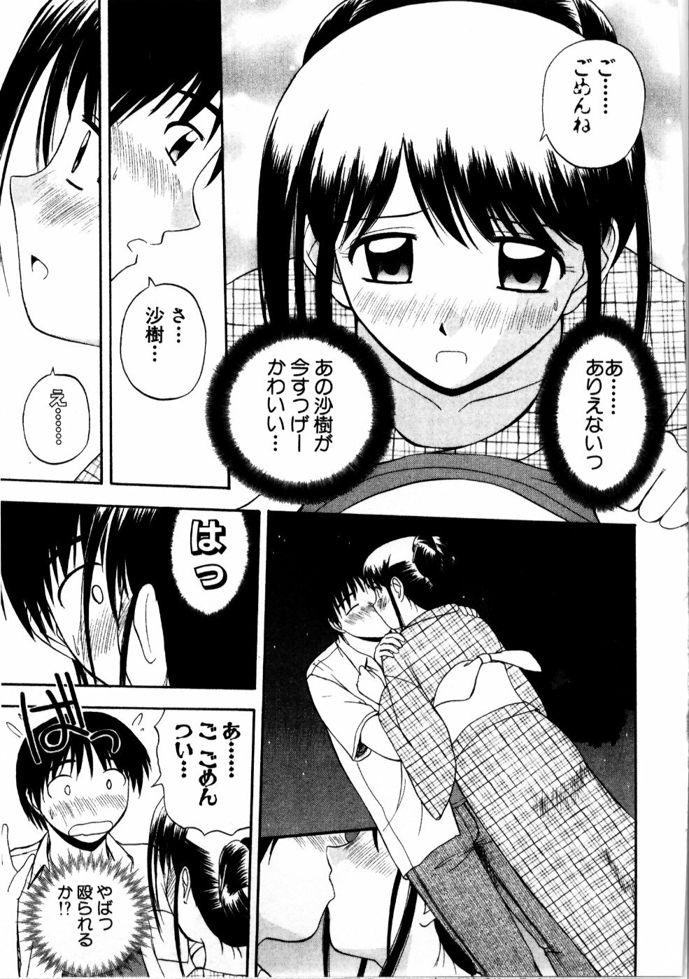 [Satou Chagashi] Multi Style page 137 full