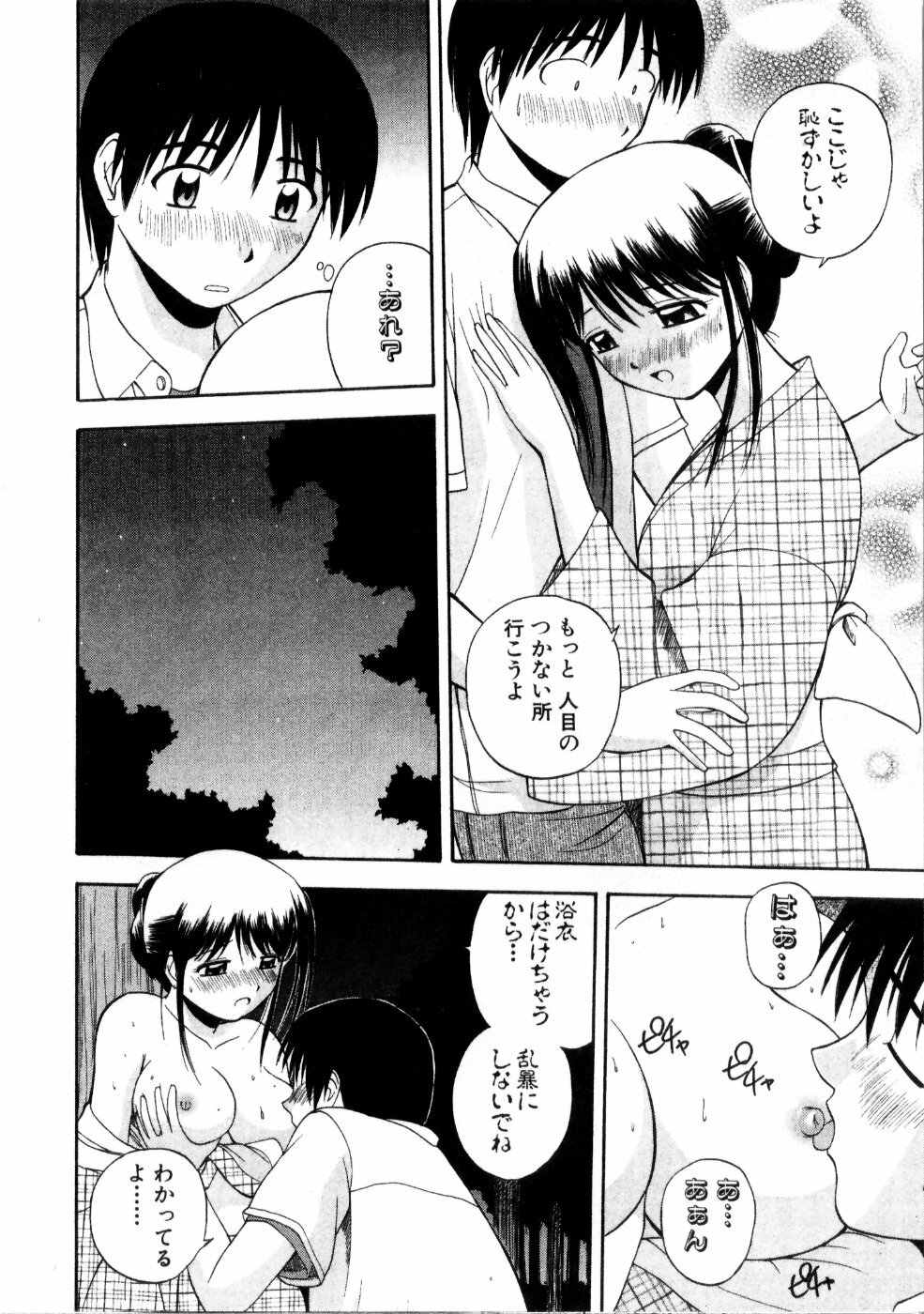 [Satou Chagashi] Multi Style page 138 full