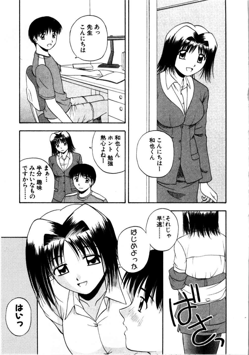 [Satou Chagashi] Multi Style page 145 full