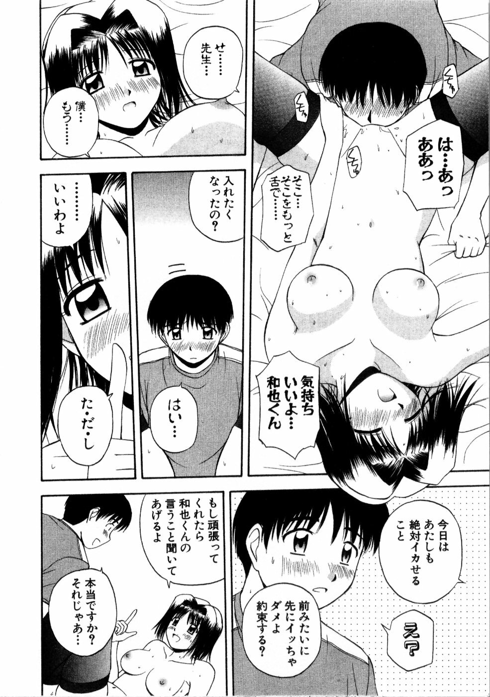 [Satou Chagashi] Multi Style page 150 full