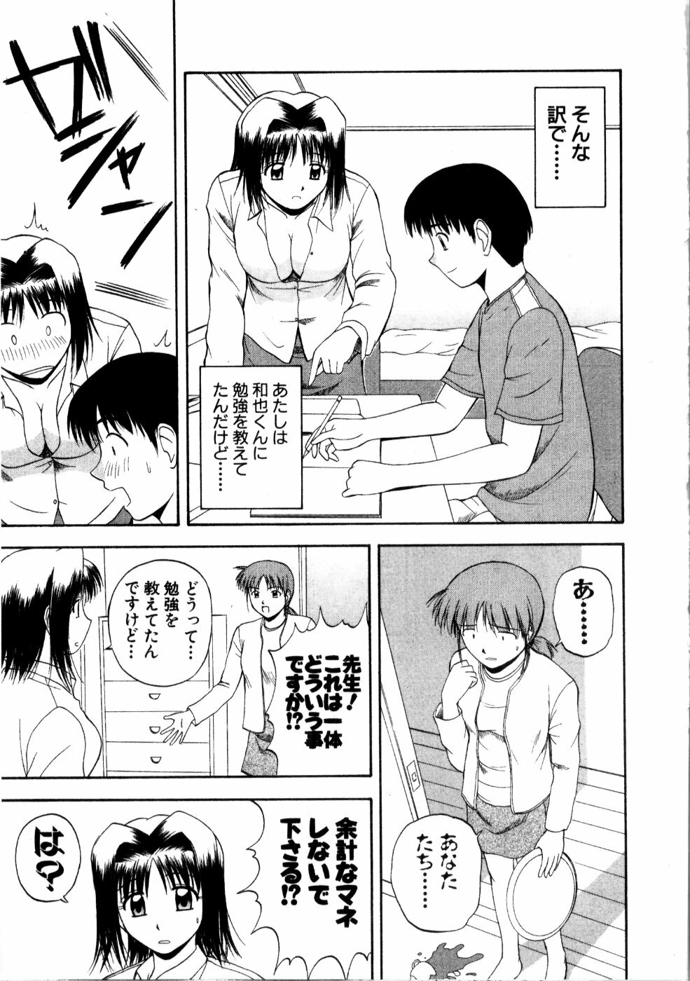 [Satou Chagashi] Multi Style page 157 full