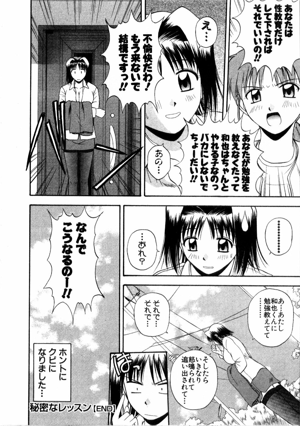 [Satou Chagashi] Multi Style page 158 full