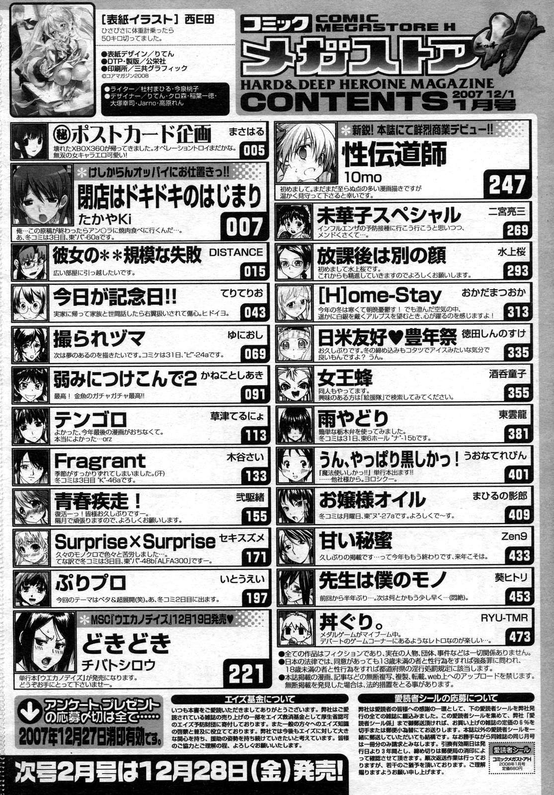 Comic Megastore H 2008-01 page 479 full