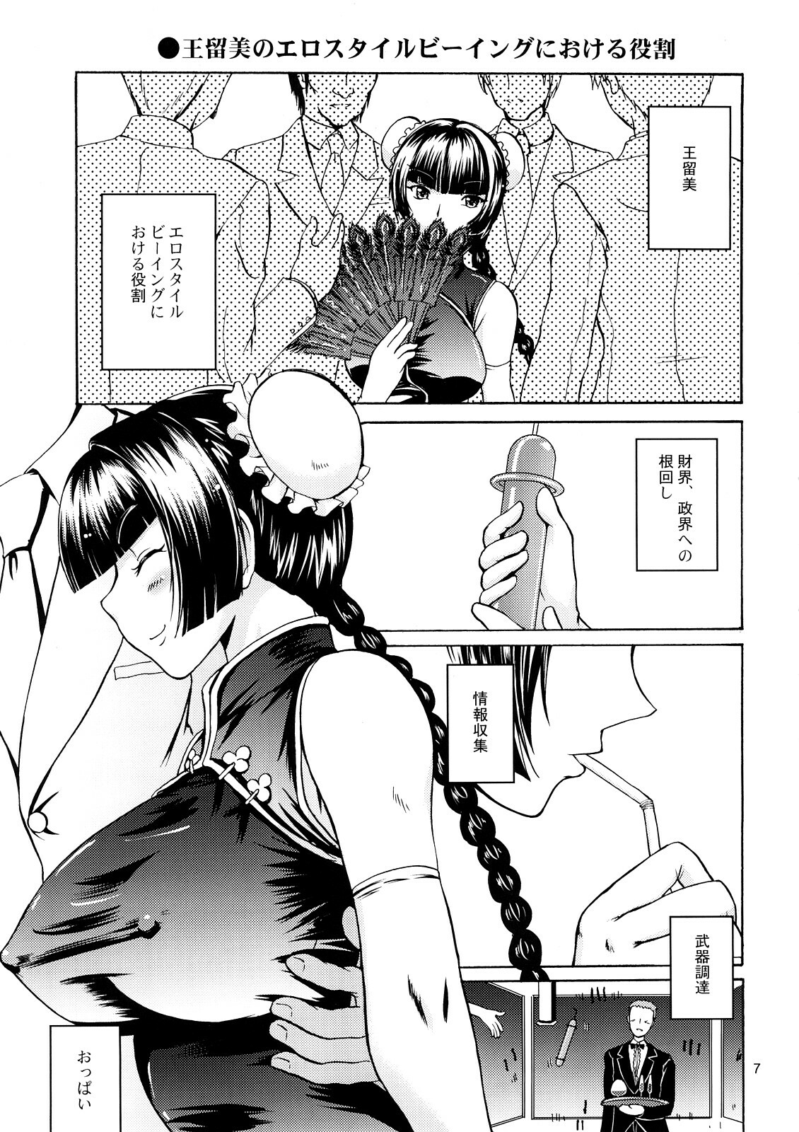 (C73) [D-heaven (Amanogami Dai)] Nyuudou Shinshi Gundam Double Oppai (Mobile Suit Gundam 00) page 6 full