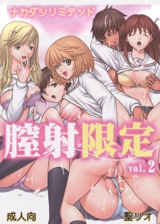 (C73) [St. Rio (Katana Kaji, Kitty, Purin)] Chitsui Gentei Nakadashi Limited vol.2 (Hatsukoi Gentei)