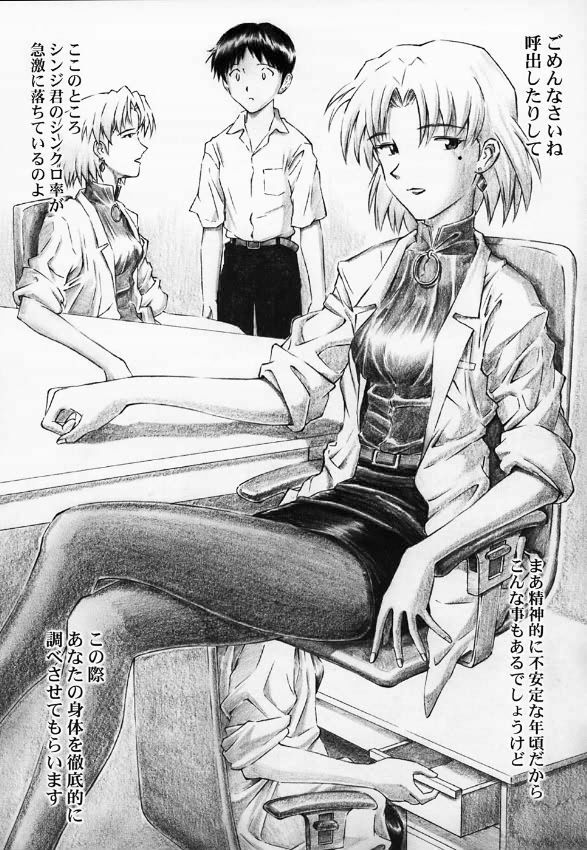 (C65) [TENGU NO TSUZURA (Kuro Tengu)] Angel Does Me (Neon Genesis Evangelion) page 8 full