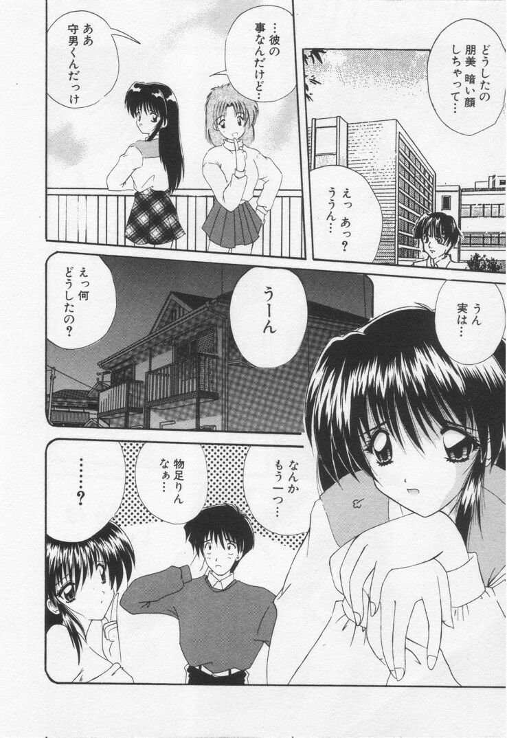 [Nanami Shizuka] Misaki-chan ni Omakase ♥ page 104 full