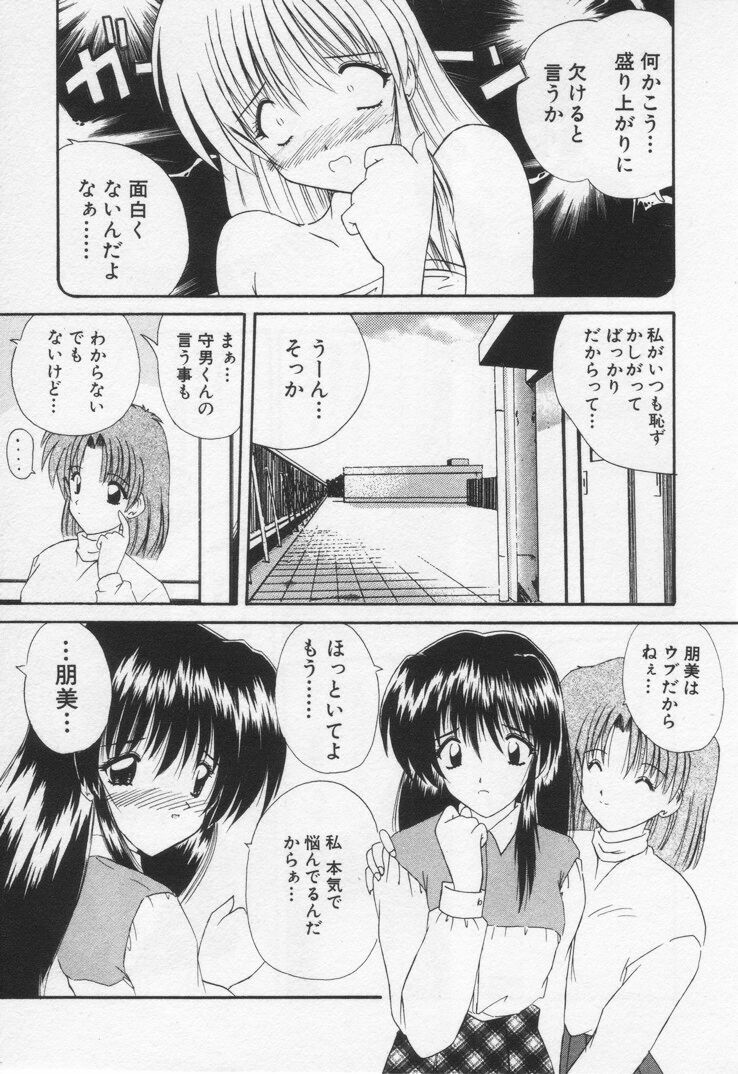 [Nanami Shizuka] Misaki-chan ni Omakase ♥ page 105 full