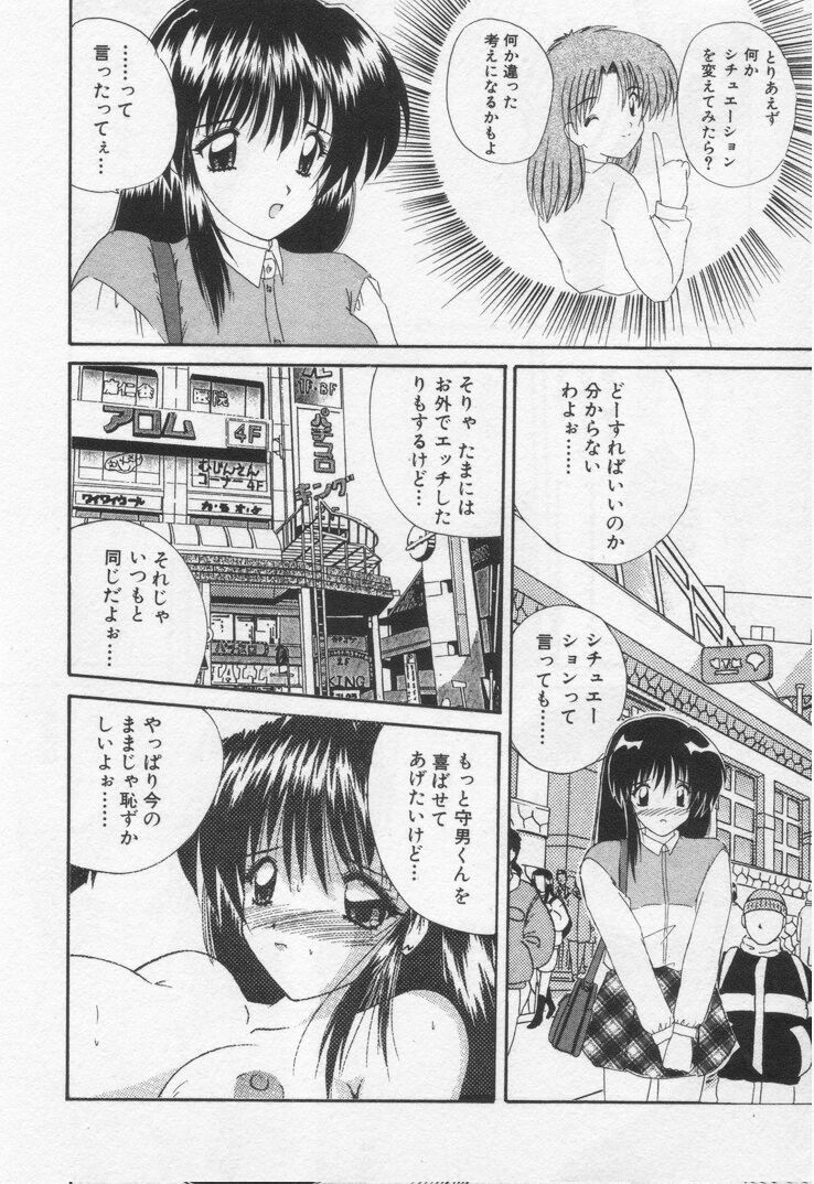 [Nanami Shizuka] Misaki-chan ni Omakase ♥ page 106 full