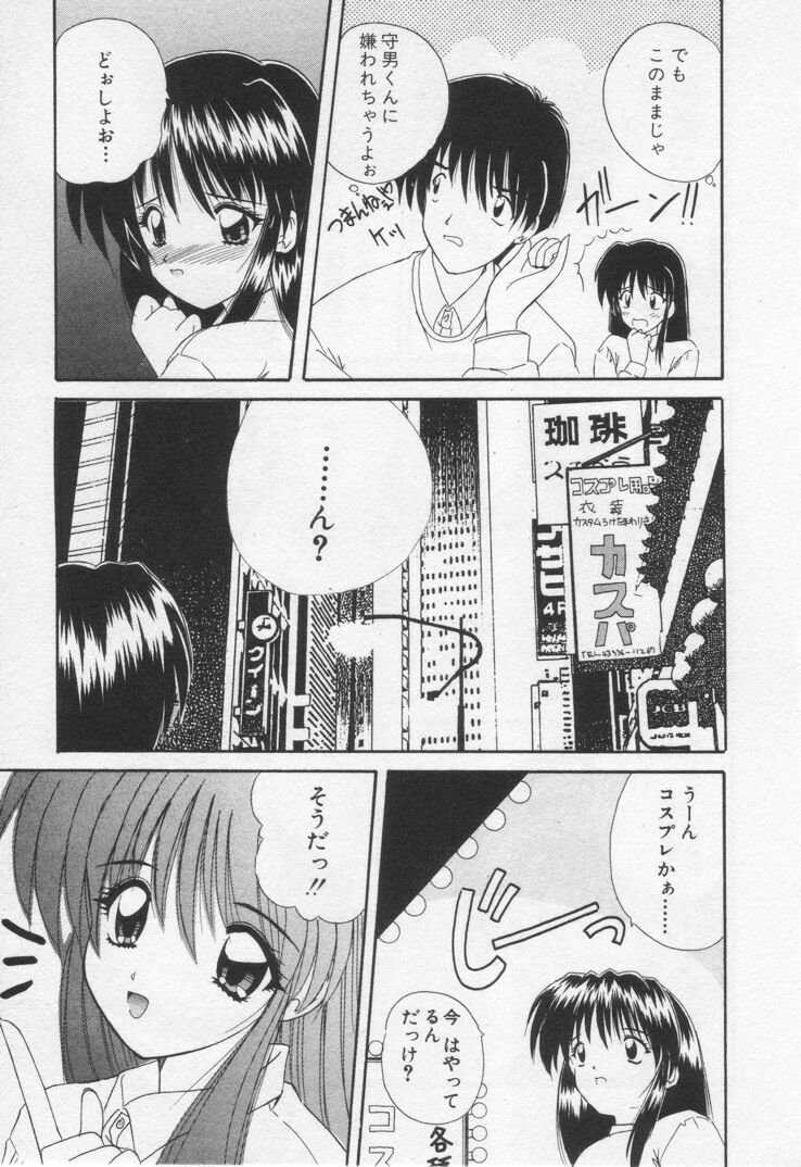 [Nanami Shizuka] Misaki-chan ni Omakase ♥ page 107 full