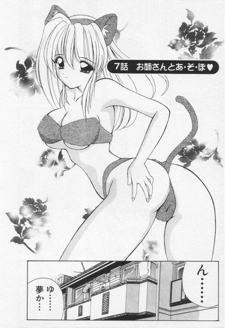 [Nanami Shizuka] Misaki-chan ni Omakase ♥ page 118 full