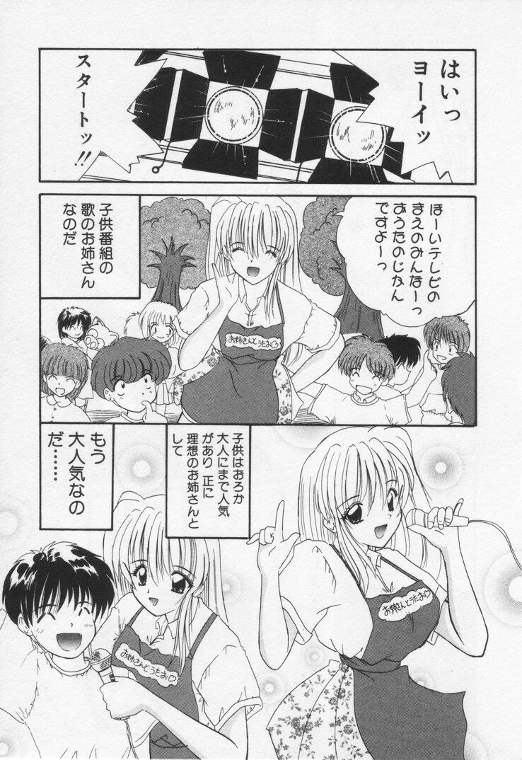 [Nanami Shizuka] Misaki-chan ni Omakase ♥ page 121 full