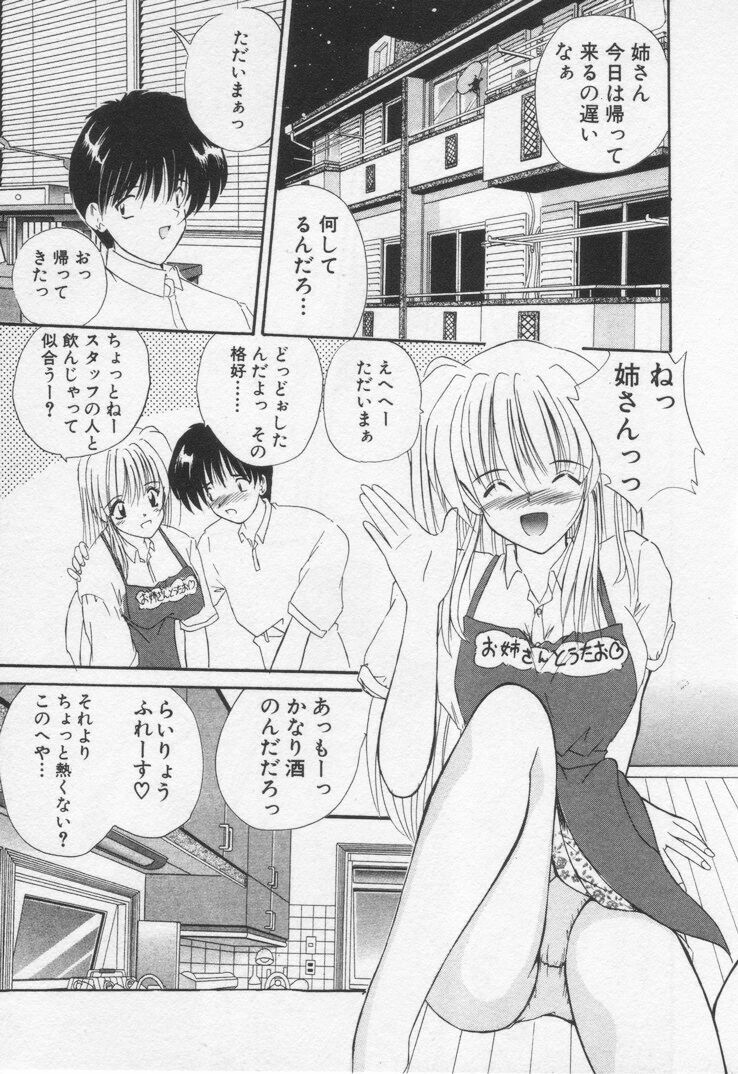 [Nanami Shizuka] Misaki-chan ni Omakase ♥ page 123 full