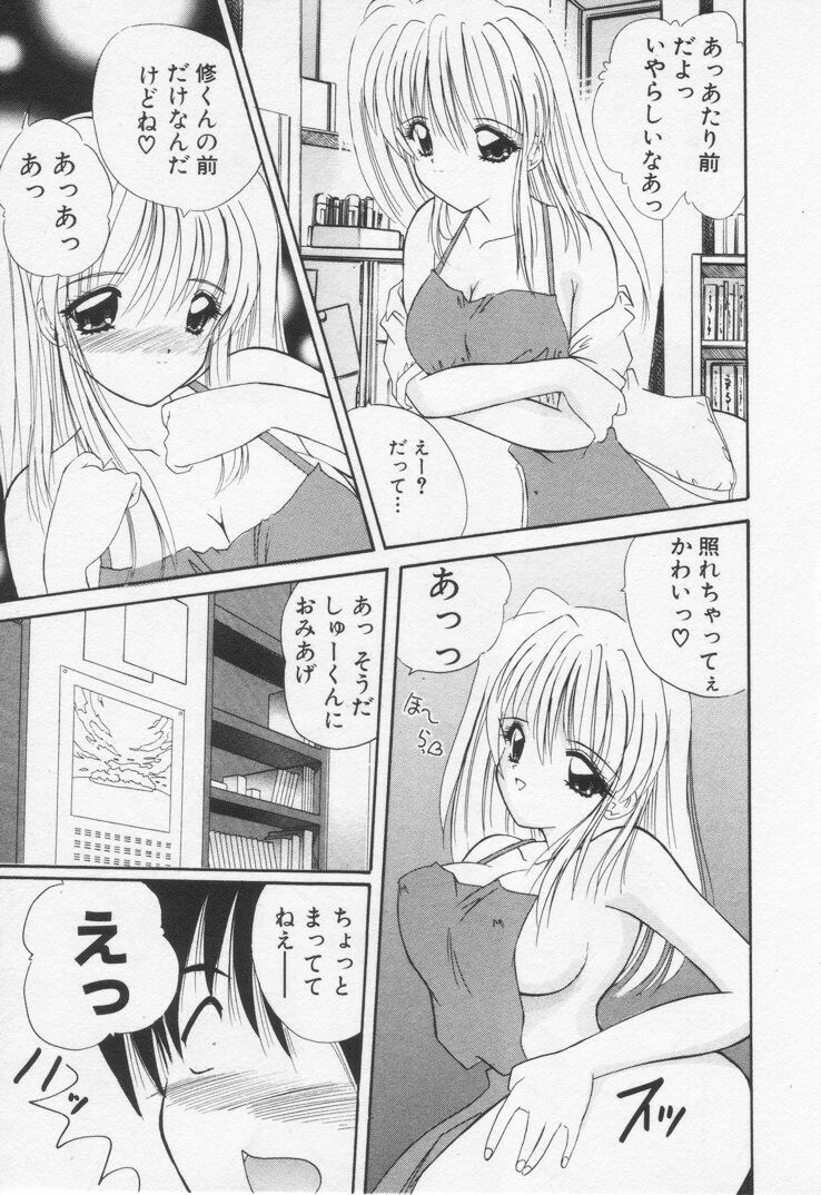 [Nanami Shizuka] Misaki-chan ni Omakase ♥ page 125 full