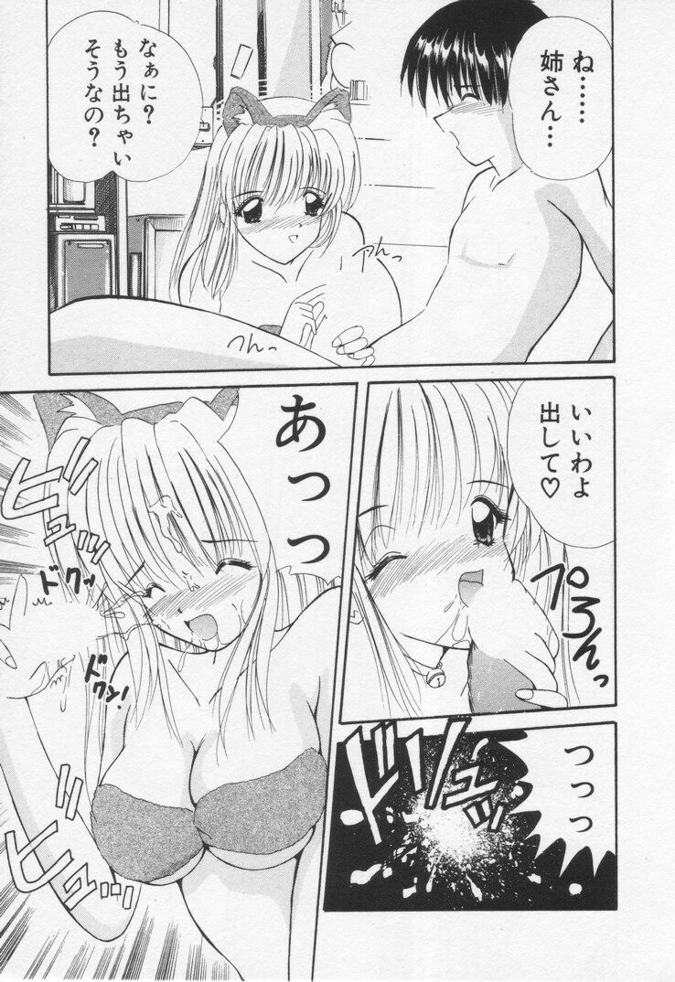 [Nanami Shizuka] Misaki-chan ni Omakase ♥ page 129 full