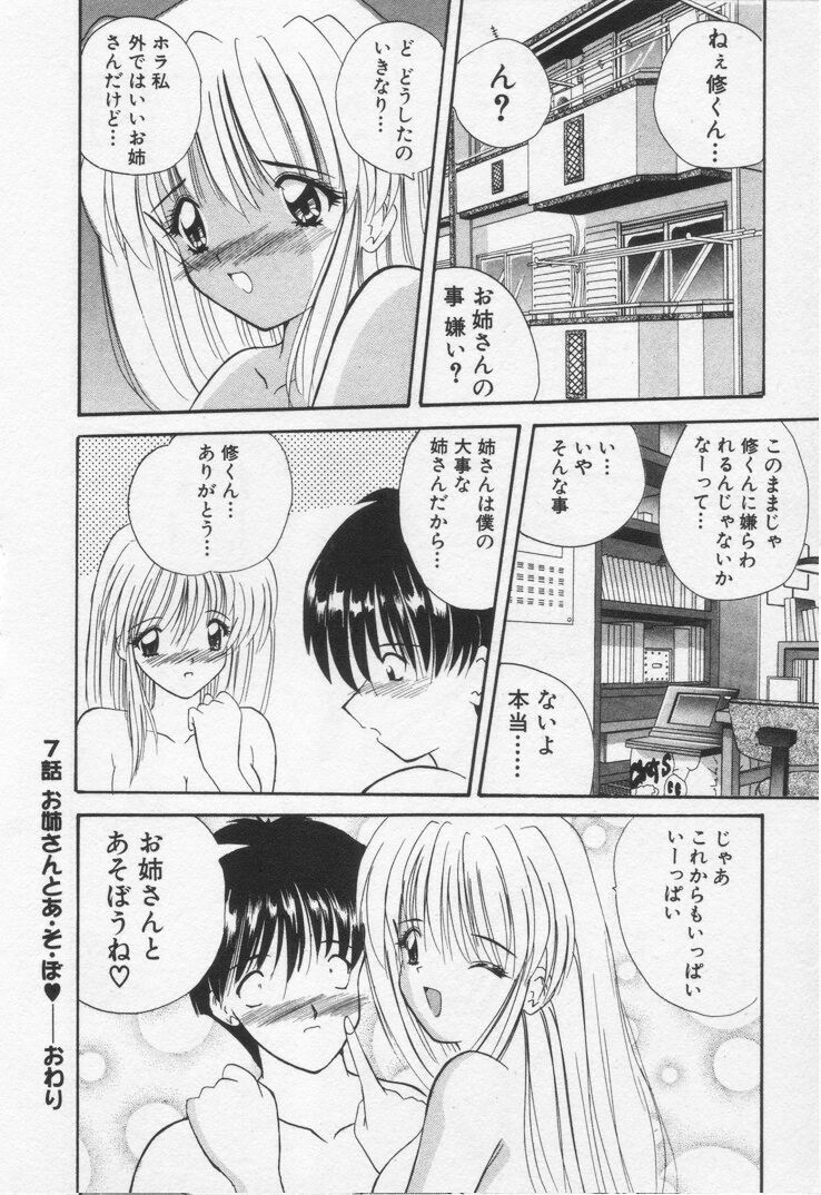 [Nanami Shizuka] Misaki-chan ni Omakase ♥ page 134 full