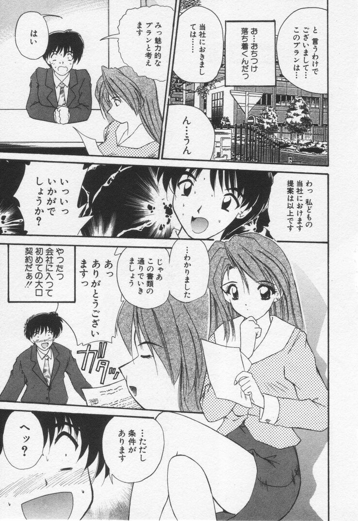 [Nanami Shizuka] Misaki-chan ni Omakase ♥ page 135 full