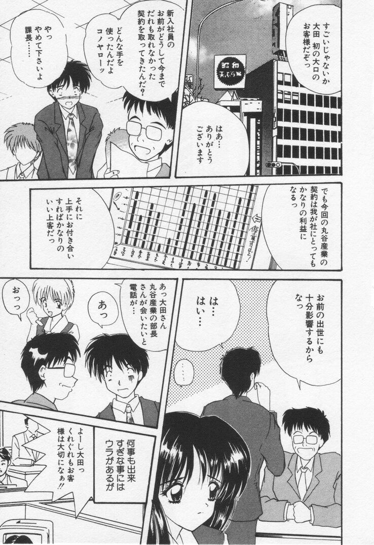 [Nanami Shizuka] Misaki-chan ni Omakase ♥ page 137 full