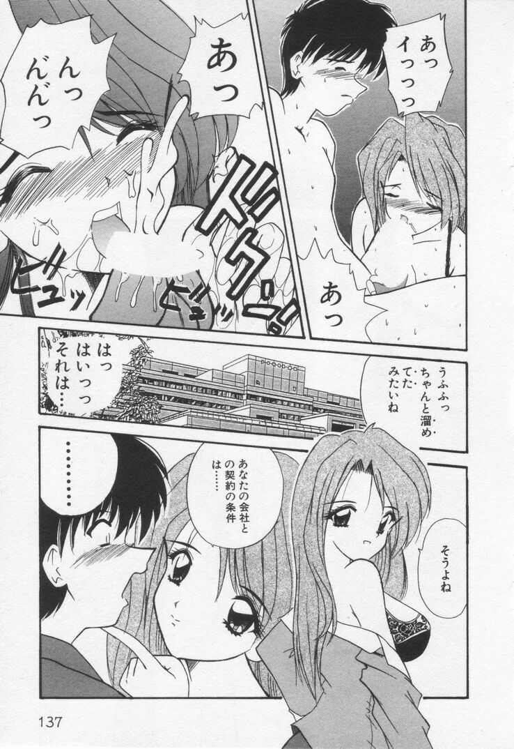 [Nanami Shizuka] Misaki-chan ni Omakase ♥ page 141 full
