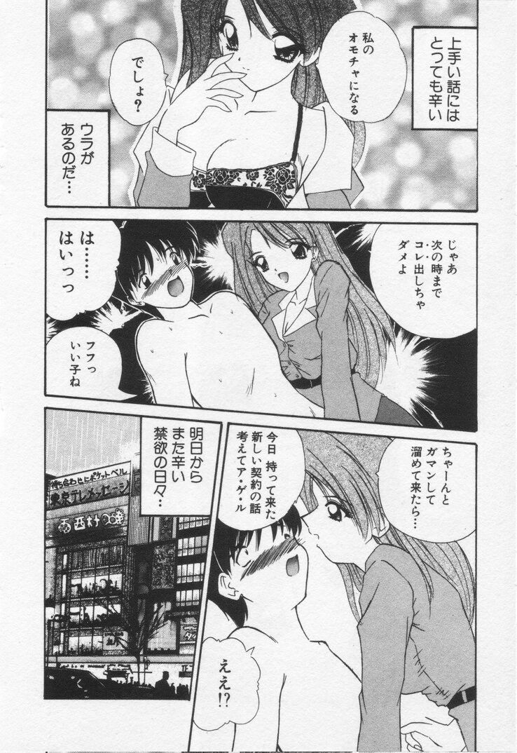 [Nanami Shizuka] Misaki-chan ni Omakase ♥ page 142 full