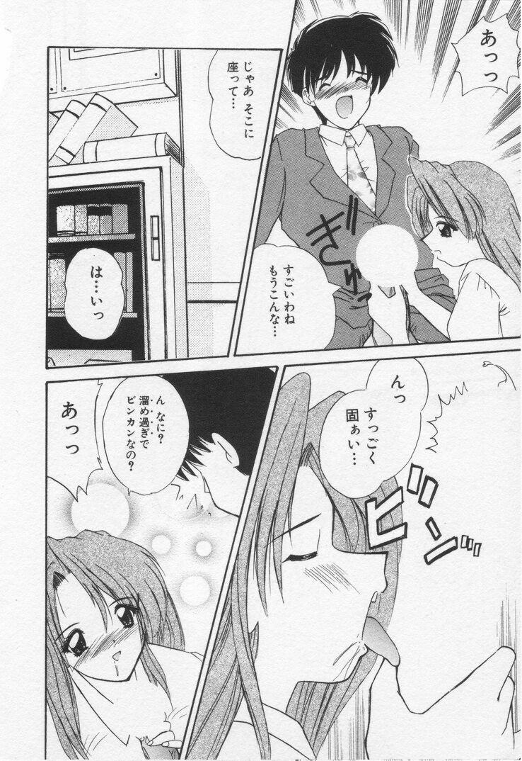 [Nanami Shizuka] Misaki-chan ni Omakase ♥ page 146 full