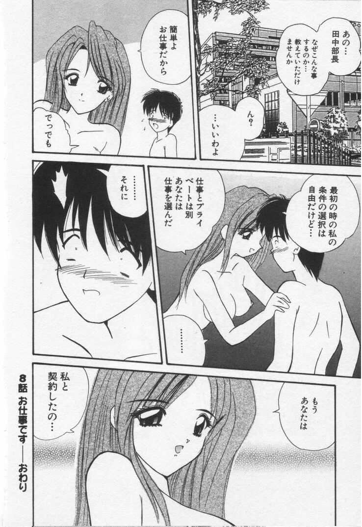 [Nanami Shizuka] Misaki-chan ni Omakase ♥ page 150 full