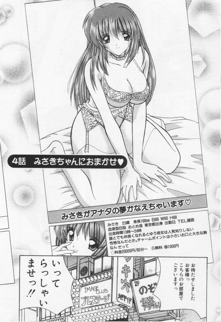 [Nanami Shizuka] Misaki-chan ni Omakase ♥ page 64 full