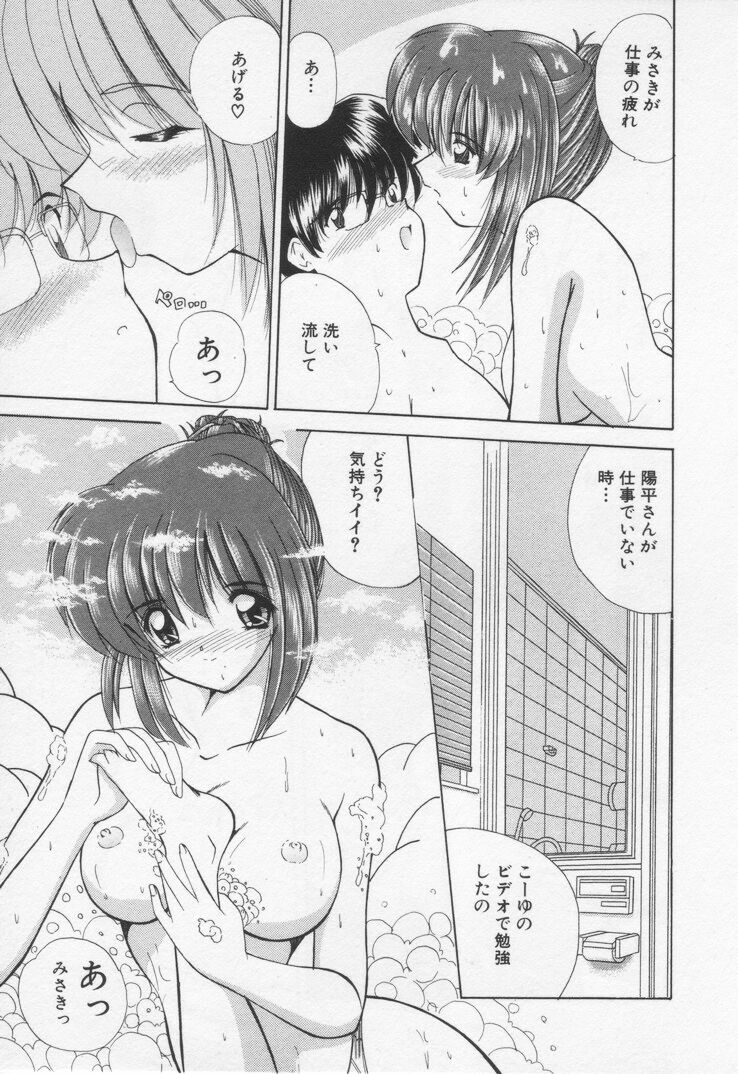 [Nanami Shizuka] Misaki-chan ni Omakase ♥ page 69 full