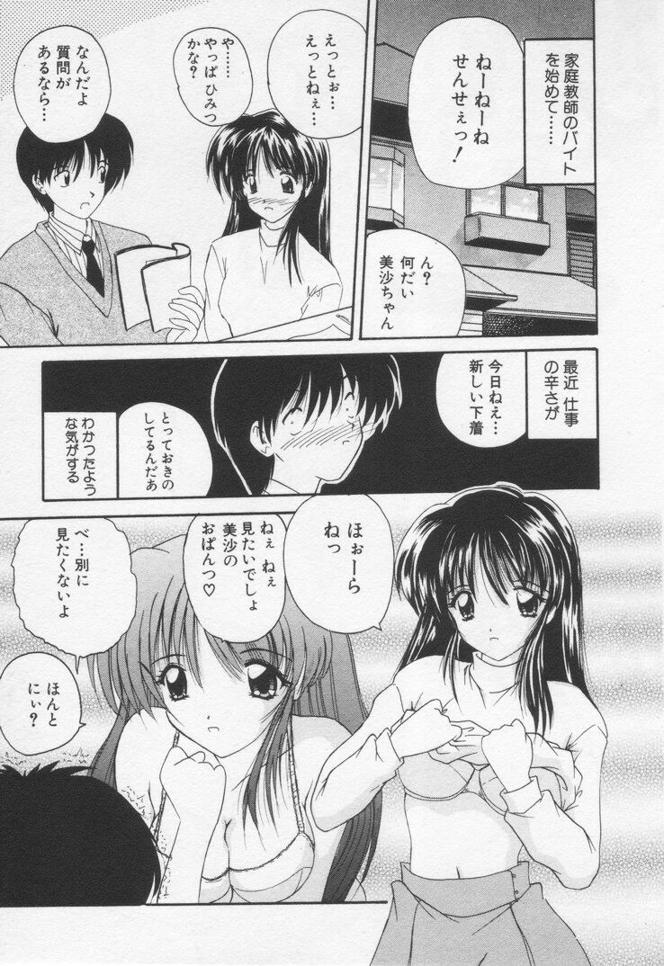 [Nanami Shizuka] Misaki-chan ni Omakase ♥ page 81 full