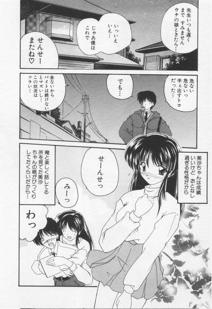 [Nanami Shizuka] Misaki-chan ni Omakase ♥ page 84 full