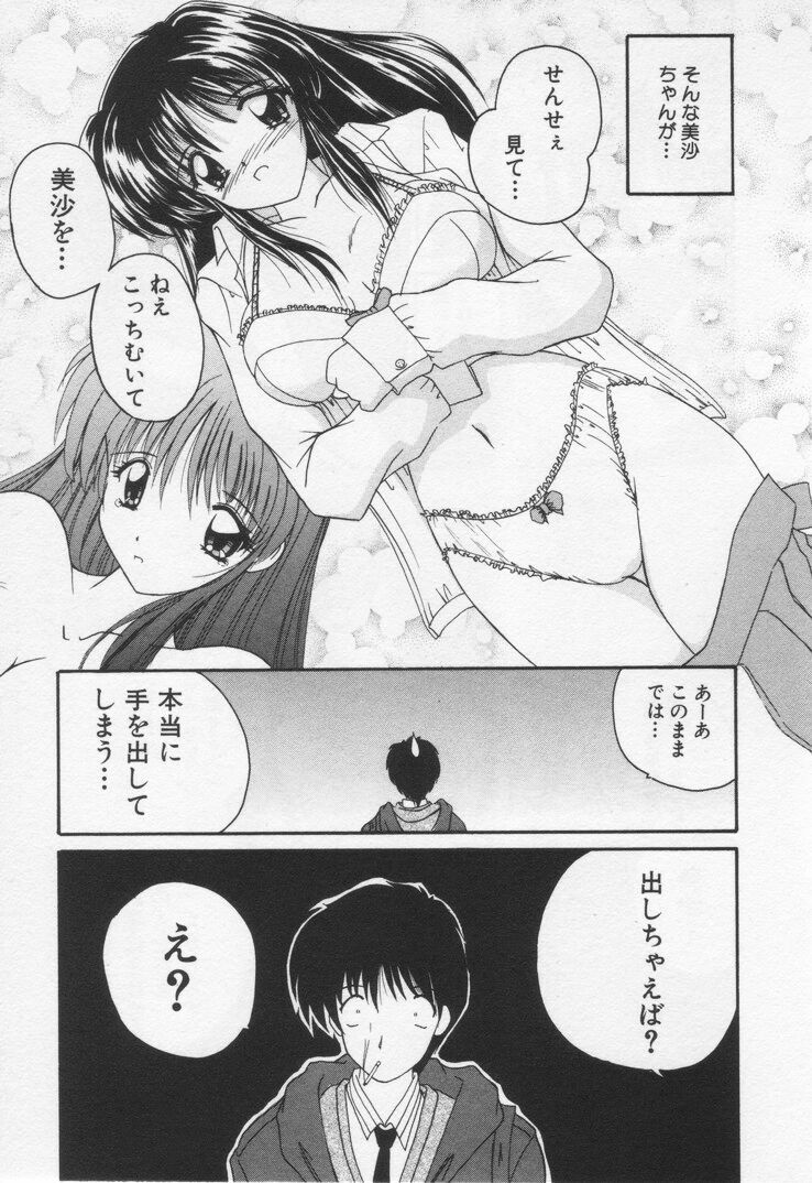 [Nanami Shizuka] Misaki-chan ni Omakase ♥ page 85 full
