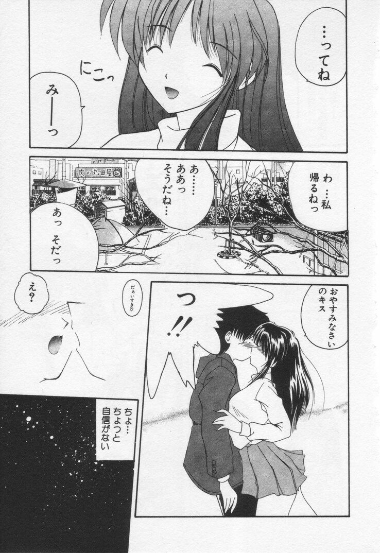 [Nanami Shizuka] Misaki-chan ni Omakase ♥ page 87 full