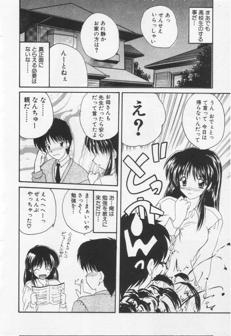 [Nanami Shizuka] Misaki-chan ni Omakase ♥ page 88 full