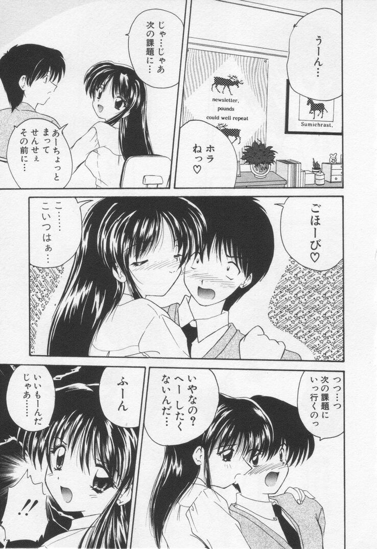 [Nanami Shizuka] Misaki-chan ni Omakase ♥ page 89 full