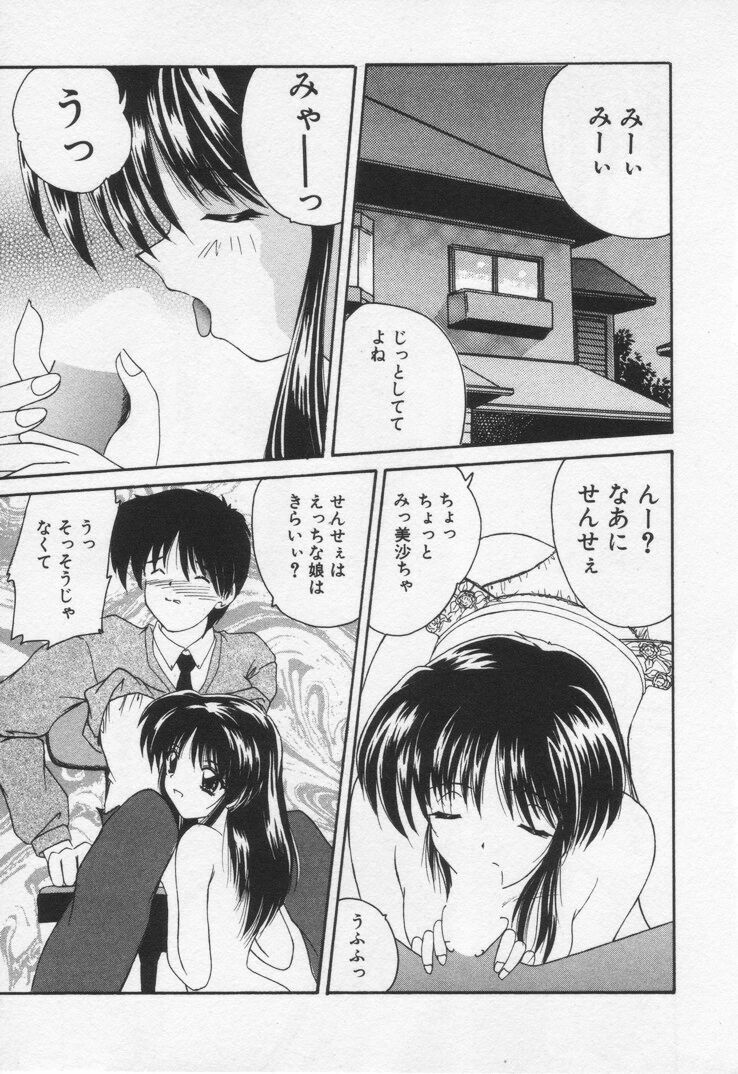 [Nanami Shizuka] Misaki-chan ni Omakase ♥ page 91 full