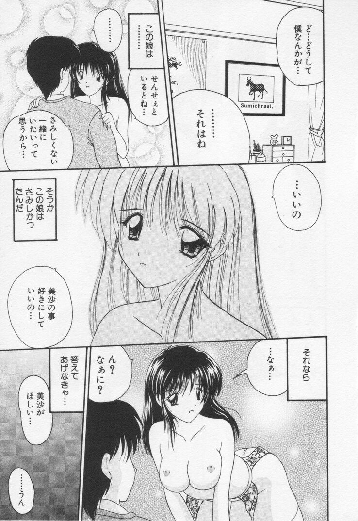[Nanami Shizuka] Misaki-chan ni Omakase ♥ page 93 full