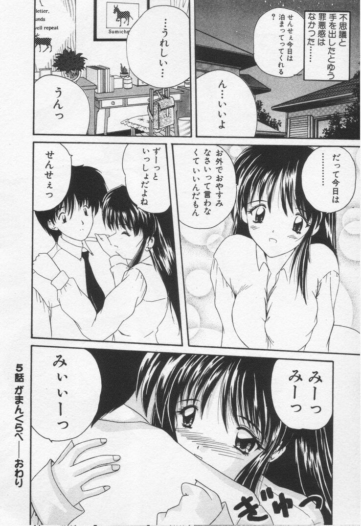 [Nanami Shizuka] Misaki-chan ni Omakase ♥ page 98 full