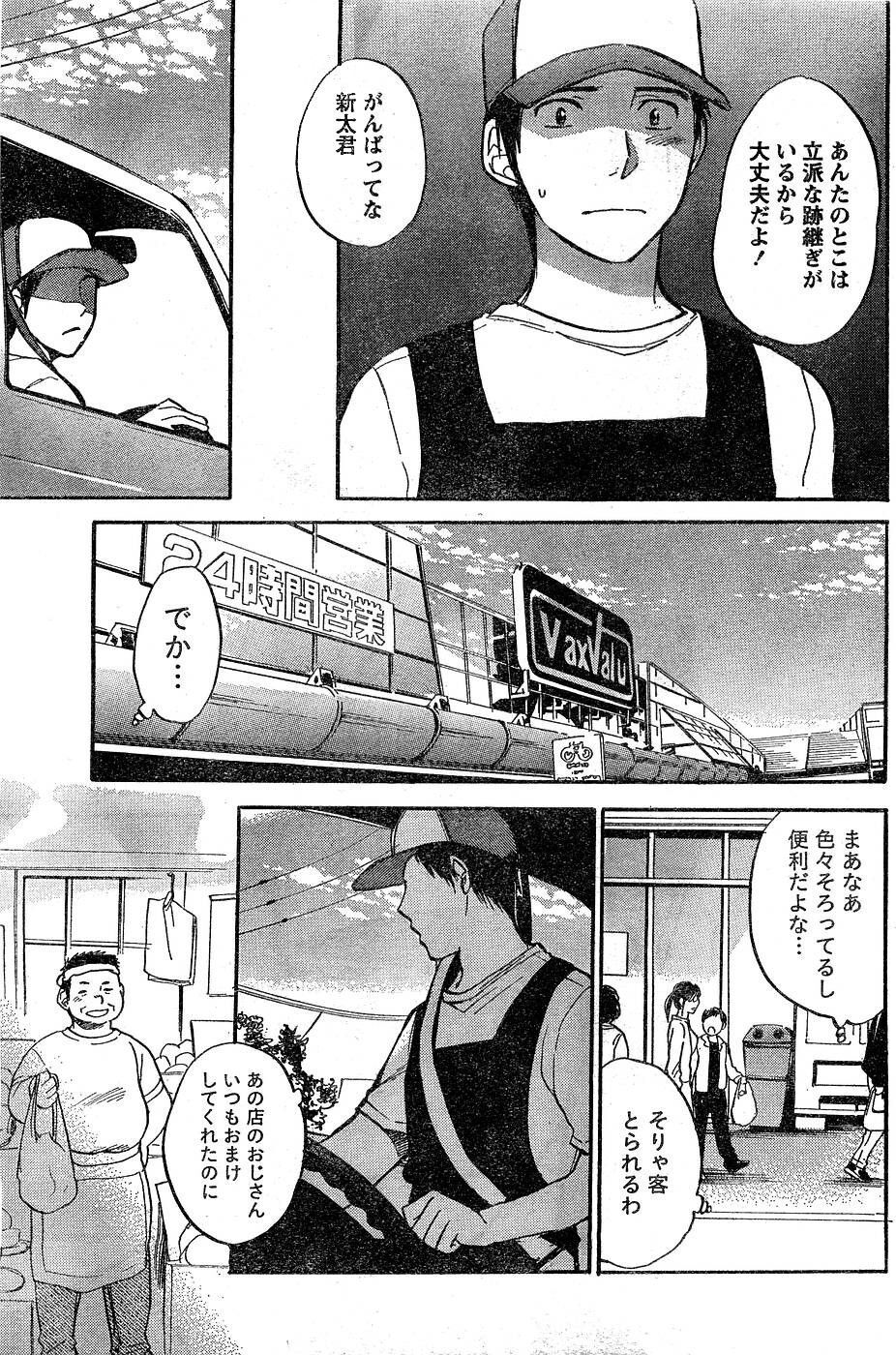 Monthly Vitaman 2007-03 page 102 full
