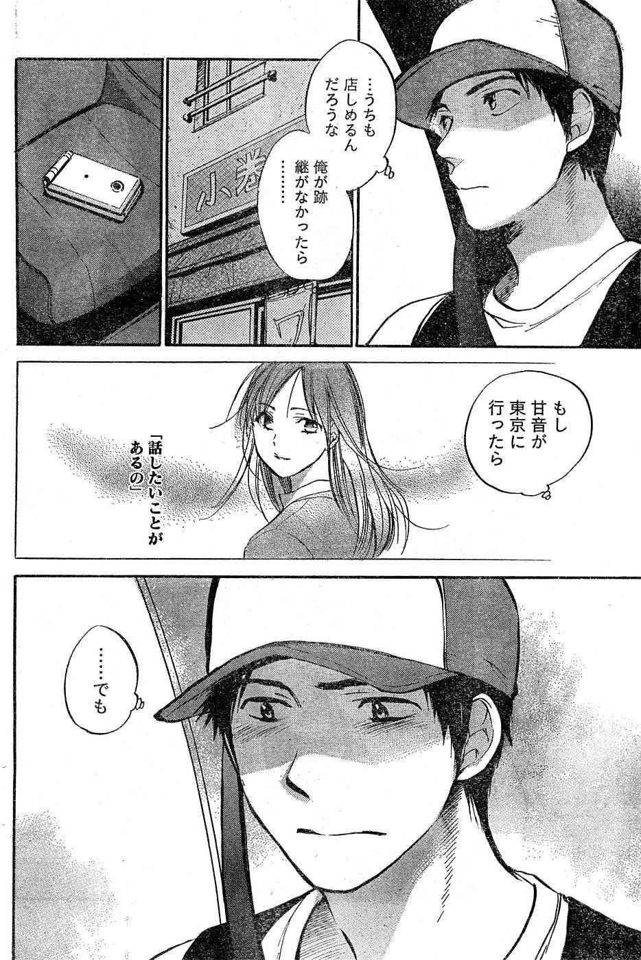 Monthly Vitaman 2007-03 page 103 full