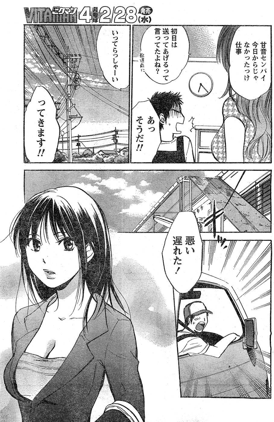 Monthly Vitaman 2007-03 page 118 full