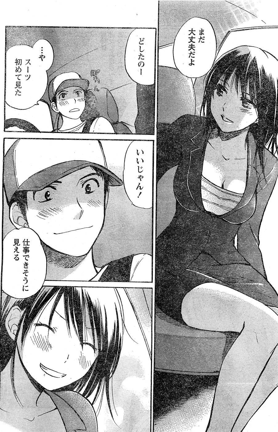 Monthly Vitaman 2007-03 page 119 full