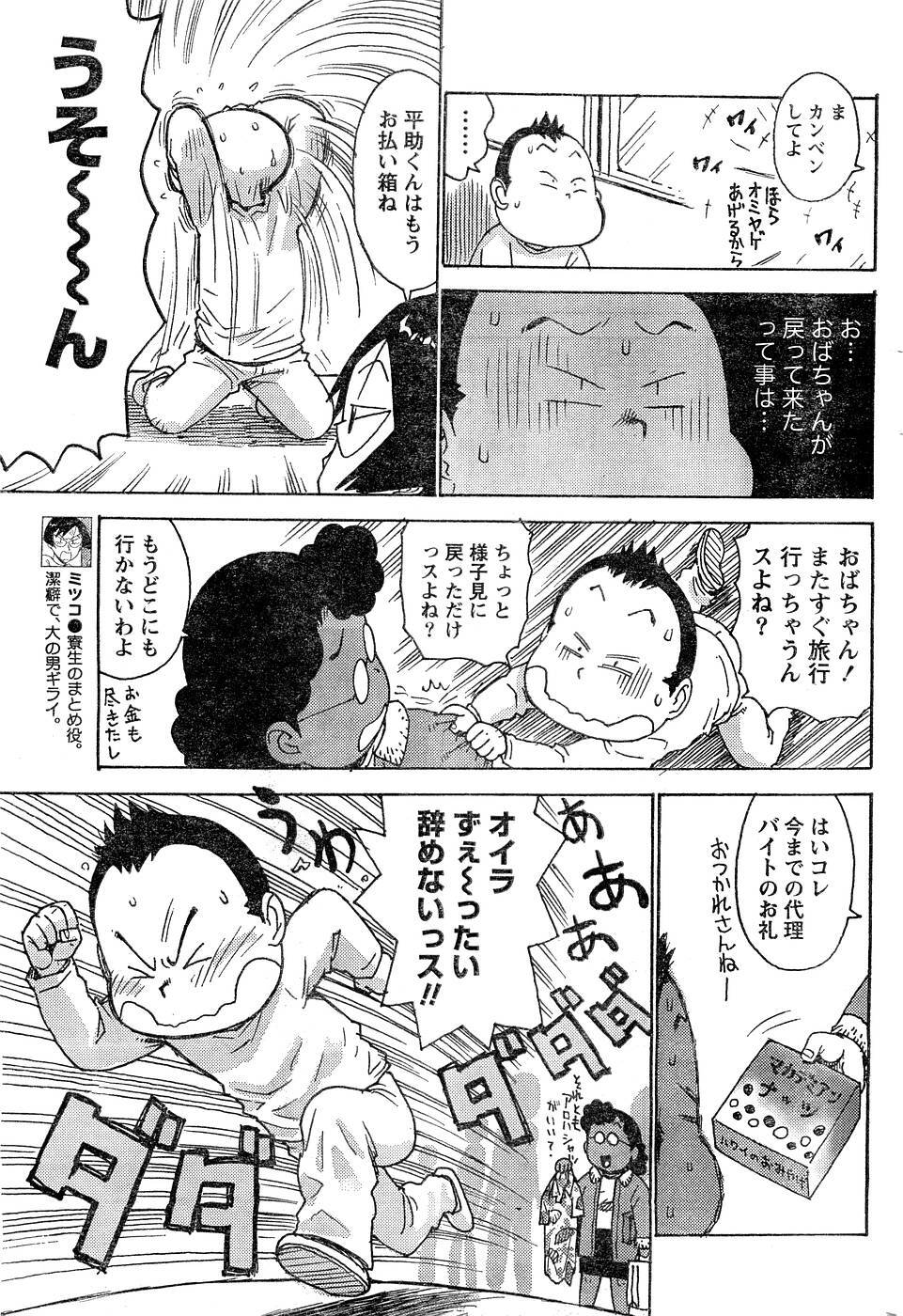 Monthly Vitaman 2007-03 page 186 full