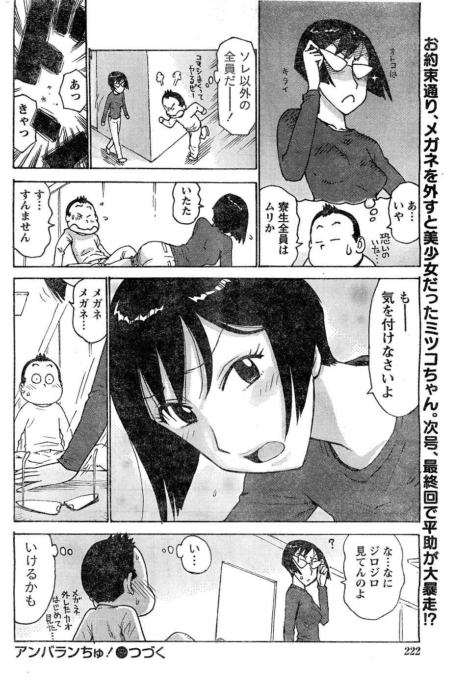 Monthly Vitaman 2007-03 page 191 full
