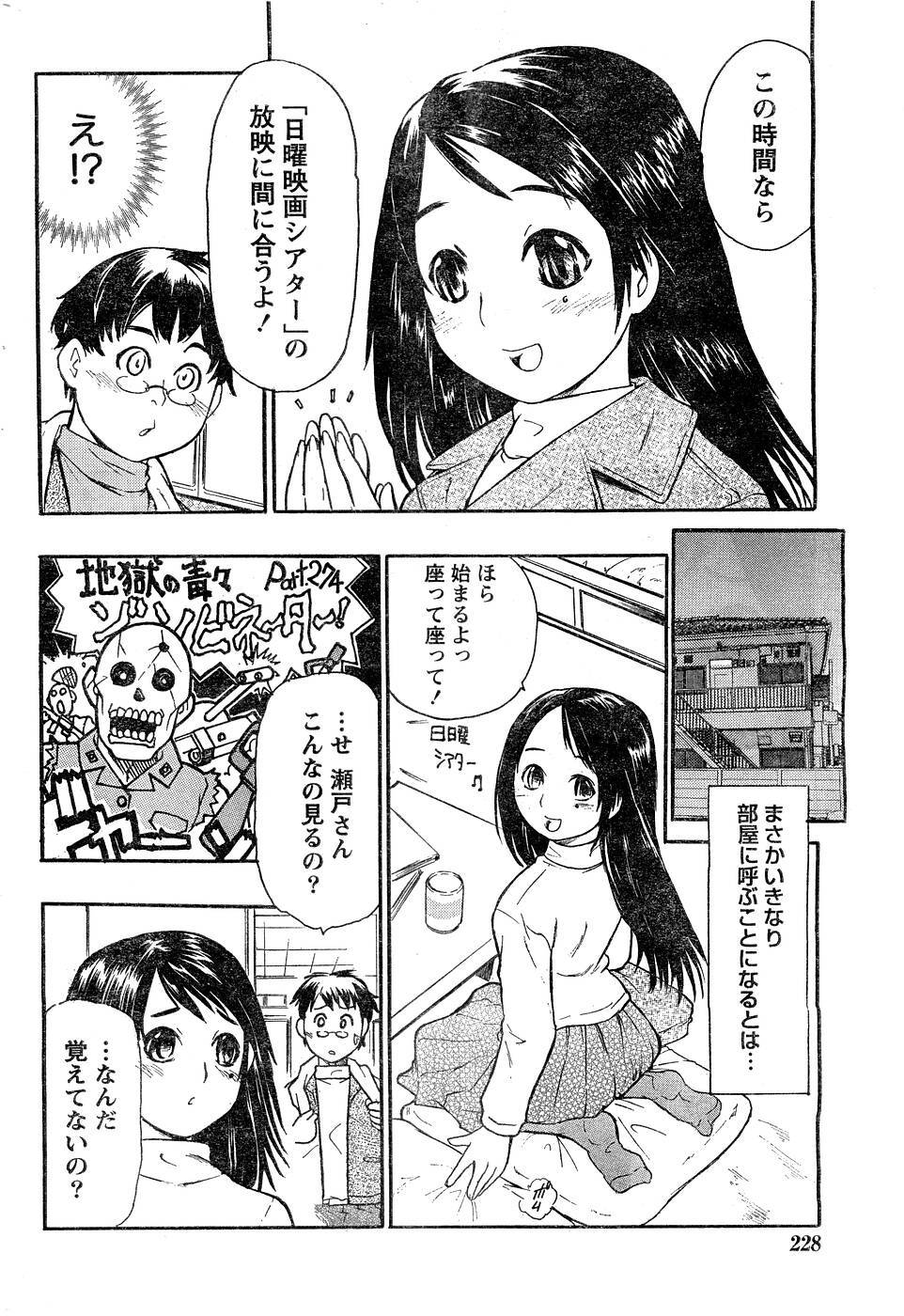 Monthly Vitaman 2007-03 page 195 full