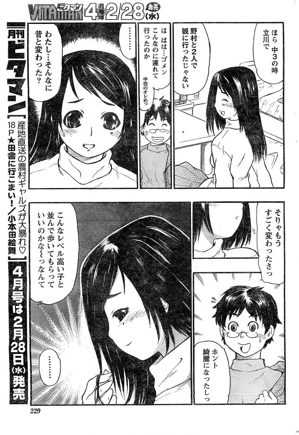 Monthly Vitaman 2007-03 page 196 full