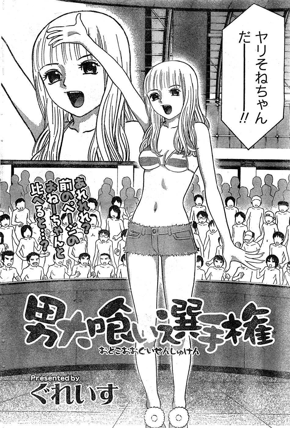 Monthly Vitaman 2007-03 page 89 full